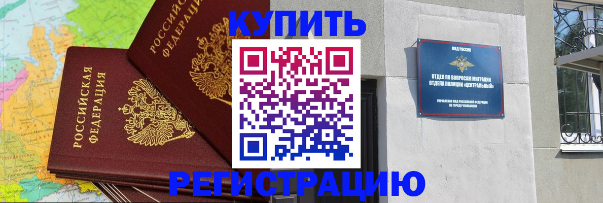прописка законно в Волжском