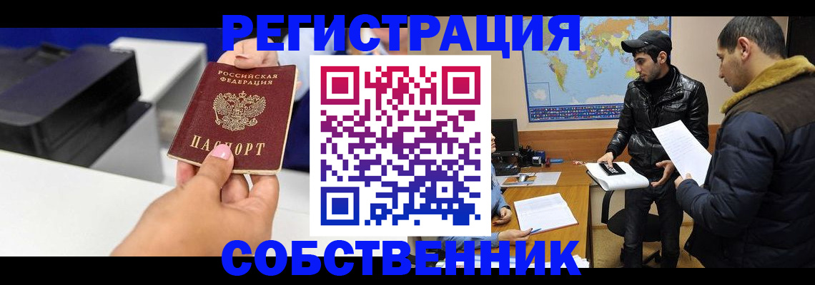 временная регистрация надежно в Волжском