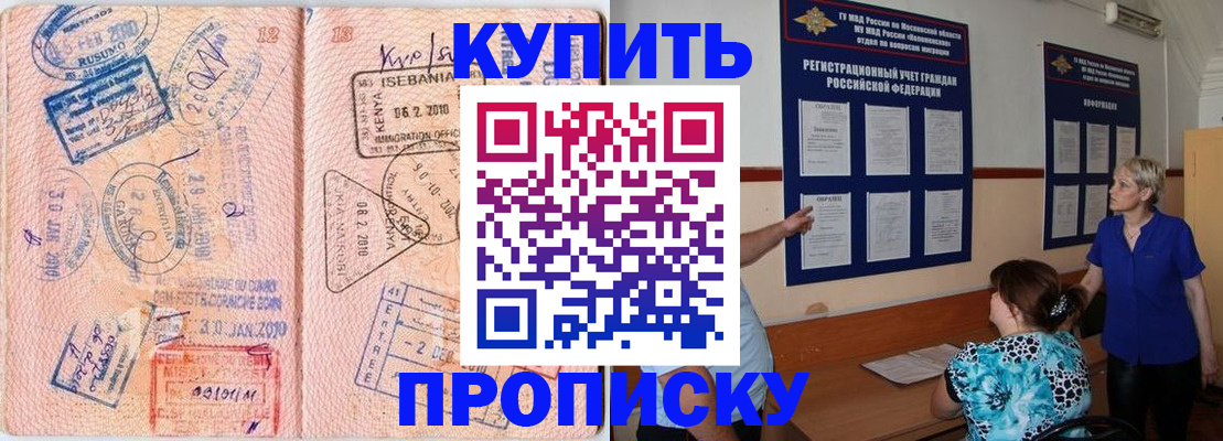 прописка 2025 в Волжском