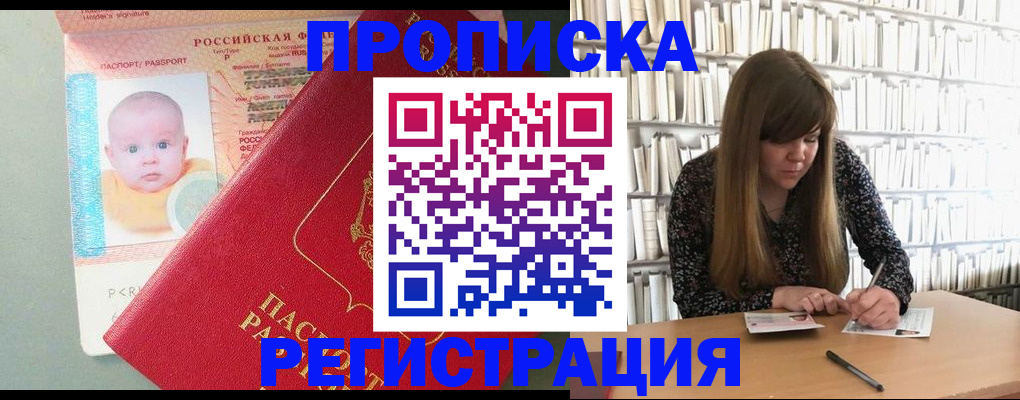 временная регистрация в Волжском